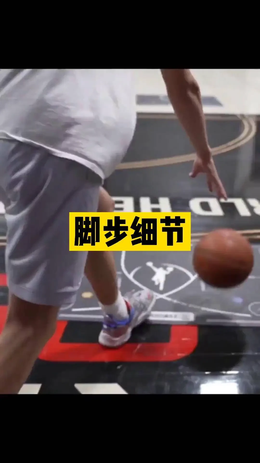 篮球训练脚步练习